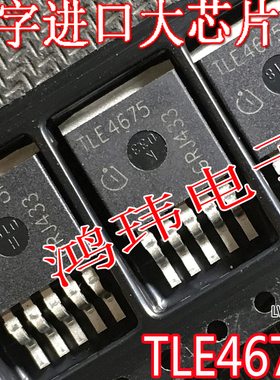 全新进口原装正品 TLE4675 TO-263贴片 TLE4675G 电源驱动芯片