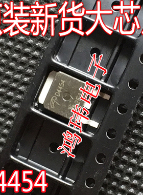 全新进口正品 D4454 AOD4454 TO-252贴片/液晶电源MOS管