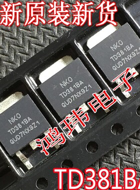 全新原装新货 TD381BA TO-252贴片 MOS场效应管 TD381B
