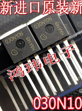 全新进口原装正品 030N10N TO262插脚 IPI030N10N3G 大功率MOS管