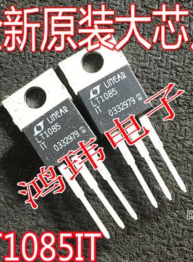 全新进口原装 LT1085IT LT1085CT TO-220直插 稳压管