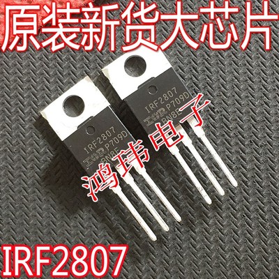 场效应管IRF2807TO-220