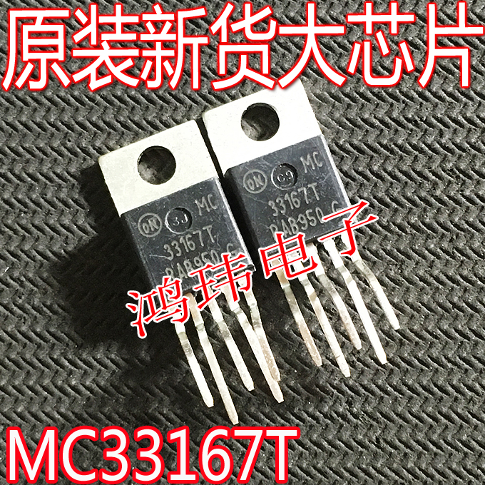 全新进口正品MC33167T