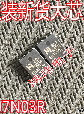 进口新货EMB07N03HR 丝印 B07N03R 贴片DFN-8 30V50A MOS场效应管