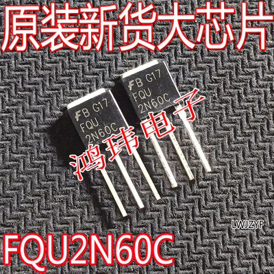 场效应管FQU2N60CMOS管