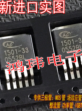 全新进口原装正品 1501-33 AC1501-33 AP1501-33 稳压管/实图现货