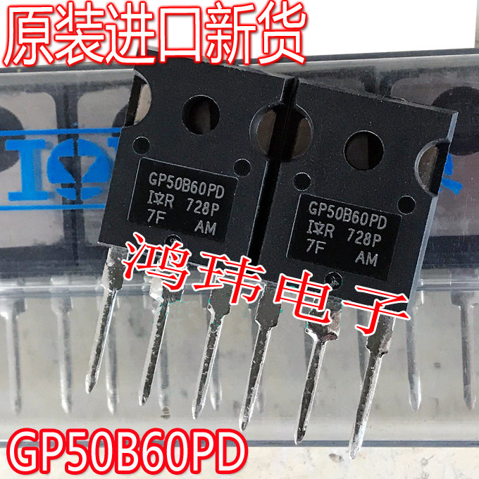 IGBT管 GP50B60PD IRGP50B60PD IRGP50B60PD1 GP50B60PD1全新进口 - 实物图