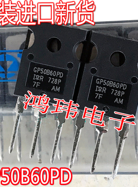 IGBT管 GP50B60PD IRGP50B60PD IRGP50B60PD1 GP50B60PD1全新进口
