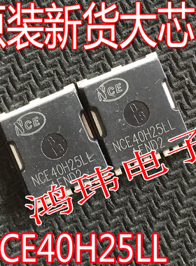 全新原装 NCE40H25LL 大电流低内阻MOS场效应管TOLL8 250A40V
