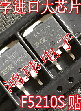 场效应管 F5210S IRF5210S TO-263贴片 进口散新原字