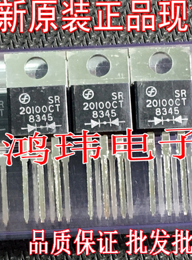 全新进口原装 SR20100CT 20100CT TO-220直插 特基
