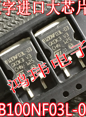 贴片 场效应管 B100NF03L-03 STB100NF03L-03 B100NF03L 进口原字