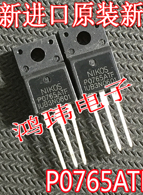 全新进口原装 P0765ATF TO-220F P0765AT MOS管