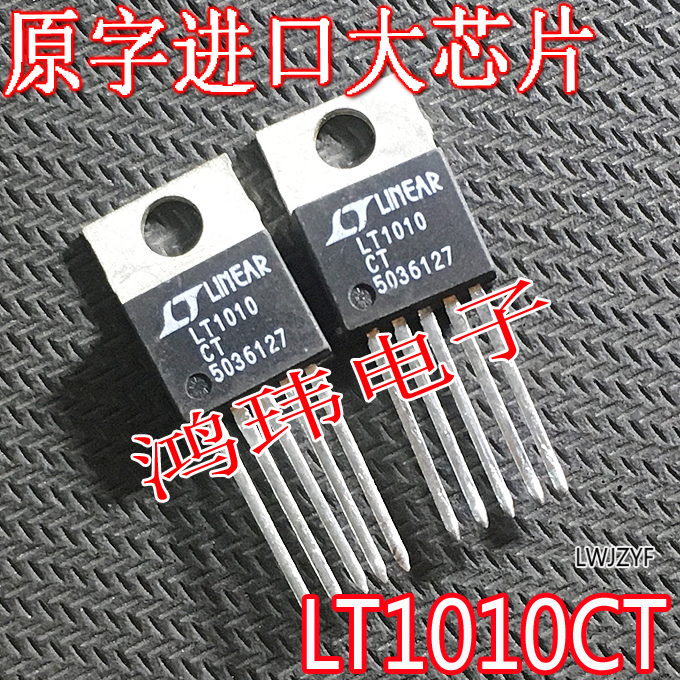 进口大芯片 LT1010CT LT1010 TO-220 5脚 稳压管