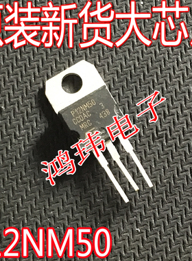 全新进口 P12NM50 STP12NM50 TO-220 直插 500V 12A