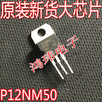 P12NM50TO-220直插500V12A