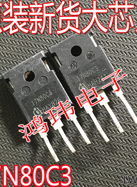 全新进口 SPW17N80C3W 17N80C3 17A/800V TO-247 MOS场效应管