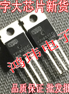 进口新货大芯片 YPI8512C TO-220直插 控制器场效应管YPI8512