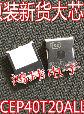 全新原装 NCEP40T20ALL 大电流低内阻MOS场效应管 TOLL8 200A40V