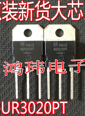全新进口正品 MUR3020PT MUR3020PT  TO-247大管/现货实图