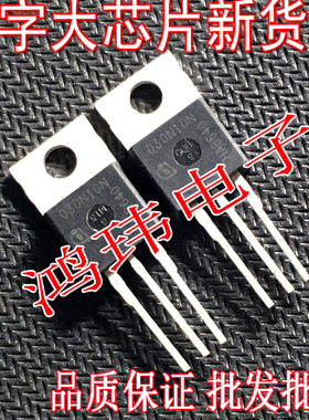 大电流低内阻 030N10N 030N10 IPP030N10N TO220直插 MOS场效应管