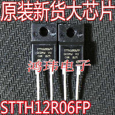 STTH12R06FPTO-220F直插