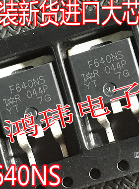 进口大芯片 IRF640NS IRF640S F640S F640NS N沟道场效应管