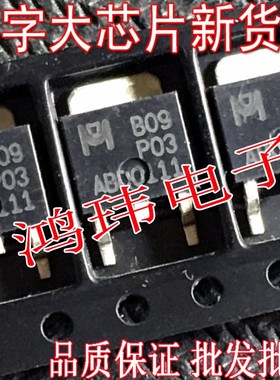 MOS场效应管 B09P03 TO-252贴片 EMB09P03A 进口散新原字