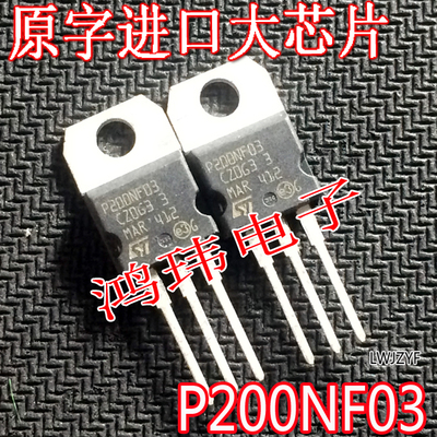 进口芯片场效应管STP200NF03