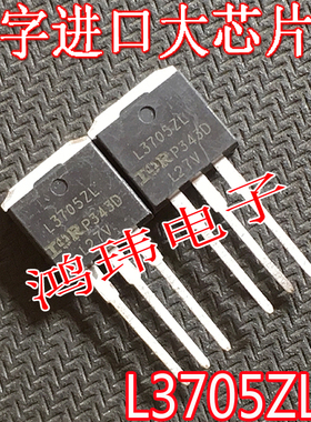 进口新货大芯片 L3705ZL  IRL3705ZL  L3705Z TO-262直插