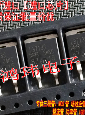 进口新货 L3713S IRL3713S TO-263贴片 MOS场效应管260A/30V