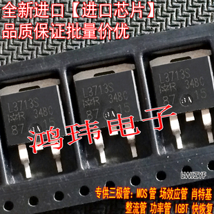 进口新货 L3713S IRL3713S TO-263贴片 MOS场效应管260A/30V