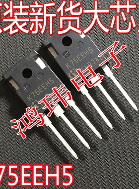 全新进口 K75EEH5 IKW75N65EH5  TO-247直插 600V 75A