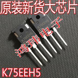 全新进口 K75EEH5 IKW75N65EH5  TO-247直插 600V 75A