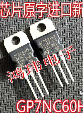 进口全新原装新货 STGP7NC60HD GP7NC60HD 7NC60 7A600V IGBT管