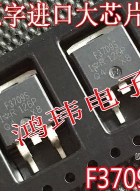 场效应管 F3709S IRF3709S TO-263贴片 进口散新原字