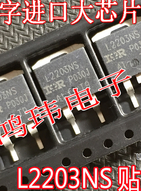 MOS场效应管 L2203NS IRL2203NS IRL2203S TO263贴片 散新原字
