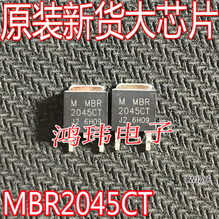 全新进口 MBR2045CT 肖特基二极管30A 45V TO-252 贴片