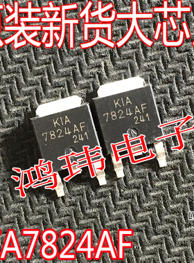 全新进口原装正品 KIA7824AF 7824AF TO-252贴片 78M24三端稳压管