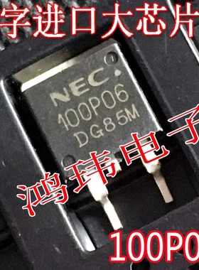 场效应管MOS 100P06 NEC100P06 NP100P06 TO-263贴片 新货原字