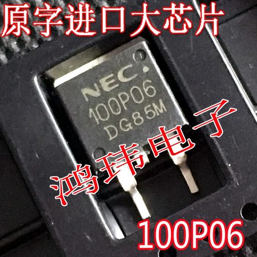场效应管NEC100P06TO-263