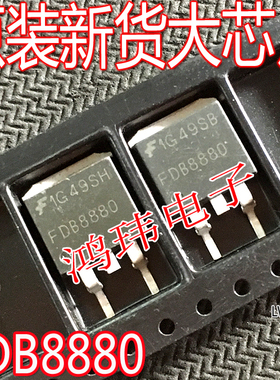 全新进口原装散新原字 FDB8880 FDB8880 TO-263贴片场效应管/实图
