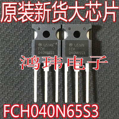 FCH040N65S3TO-247直插65A650V