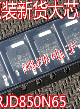 全新进口 CRJD850N65 TO-252 650V 5A 5N65 N沟道高压场效应MOS管