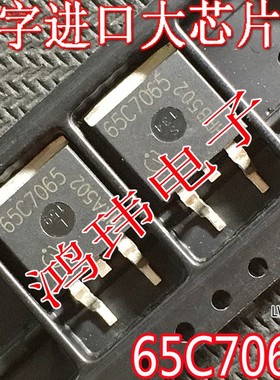 进口原装散新原字 65C7065 TO-263贴片 场效应管 65C7065 大电流