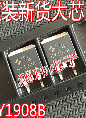 原装新货 HY1908B HY1908 TO-263贴片80V90A 控制器场效应管MOS管
