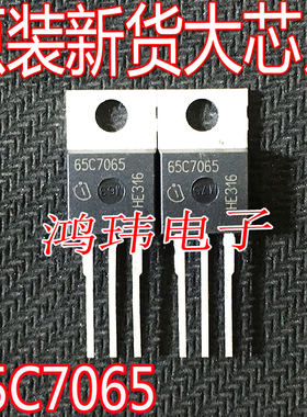 全新进口 65C7065 IPP65C7065 33A 650V TO-220 MOS场效应管