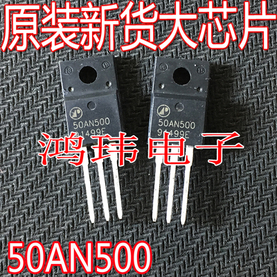 50AN500TO-220F场效应三极管