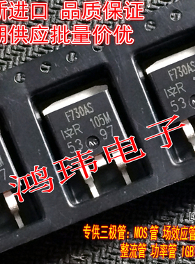 原装进口正品 IRF730AS F730AS TO-263贴片场效应管/现货实图