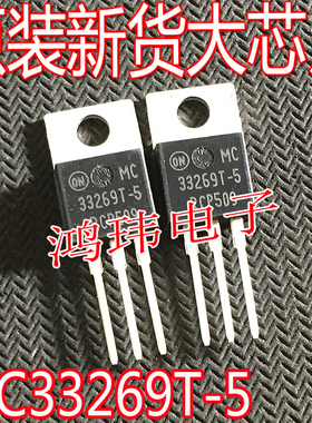 全新进口原装正品 MC33269T-5 MC33269T MC33269T-5G 稳压三极管